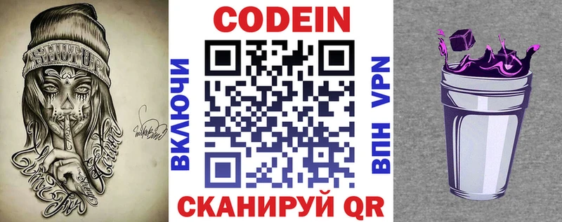 купить наркоту  Цимлянск  Кодеин напиток Lean (лин) 